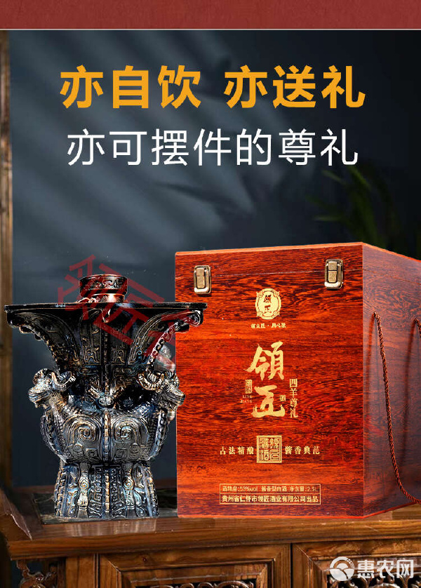 领匠四羊尊礼酒
