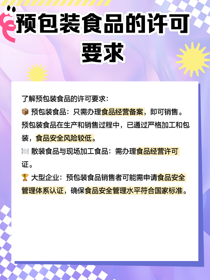 预包装食品